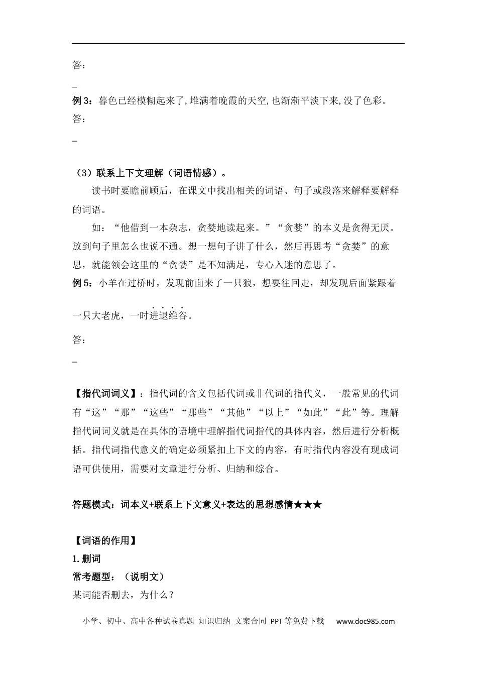 小升初语文-小升初语文知识点复习 专题八 理解词语的含义与作用（学生版）.docx