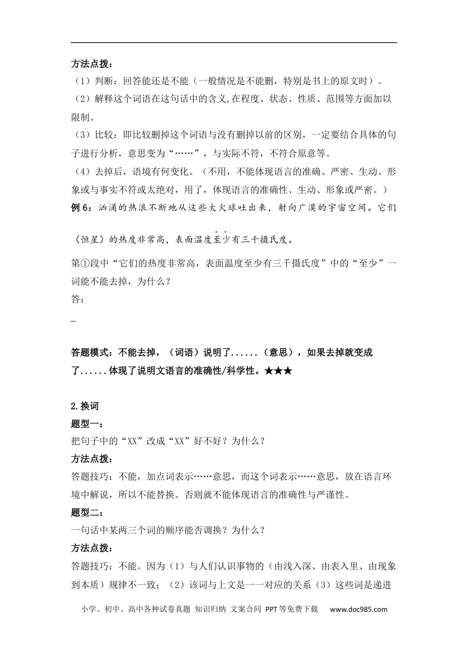 小升初语文-小升初语文知识点复习 专题八 理解词语的含义与作用（学生版）.docx