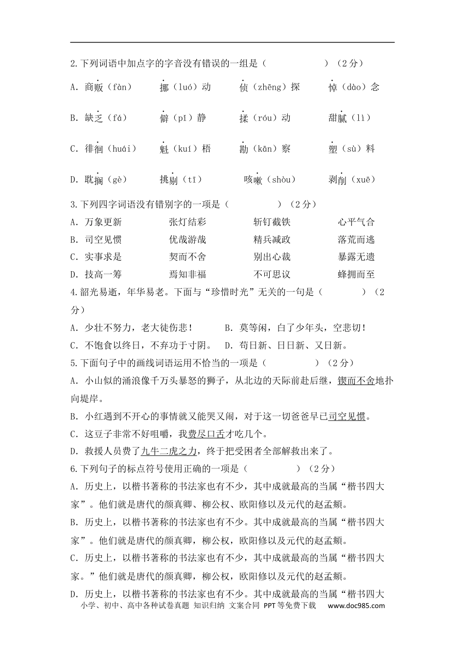 小升初语文-小升初语文综合模拟试卷（八）部编版 含答案.docx