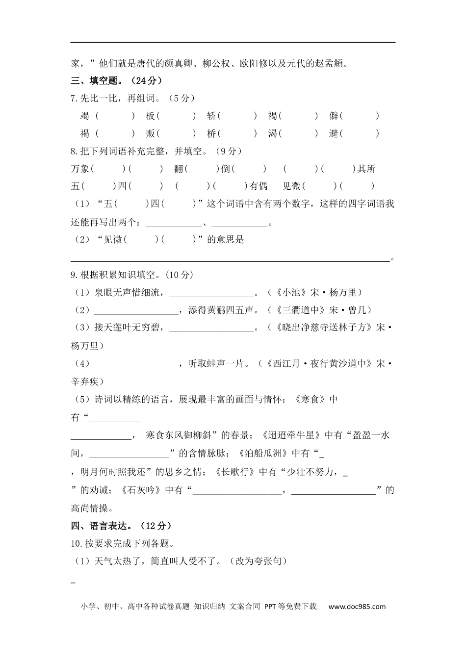 小升初语文-小升初语文综合模拟试卷（八）部编版 含答案.docx