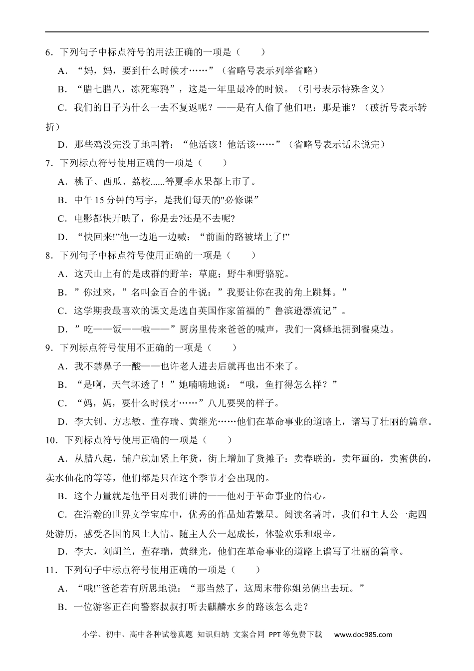 小升初语文-专题03 标点符号.docx