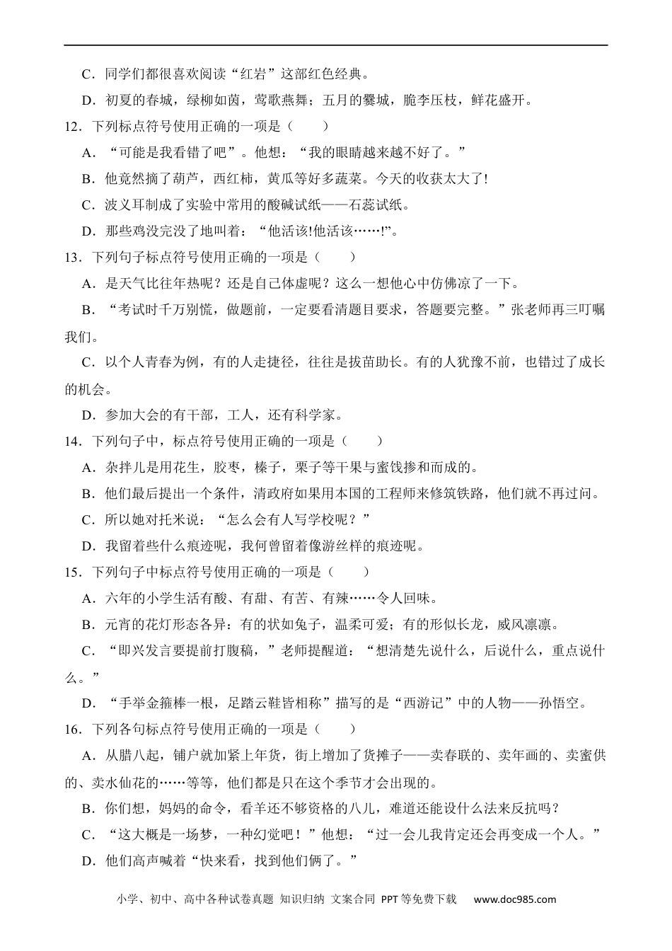小升初语文-专题03 标点符号.docx