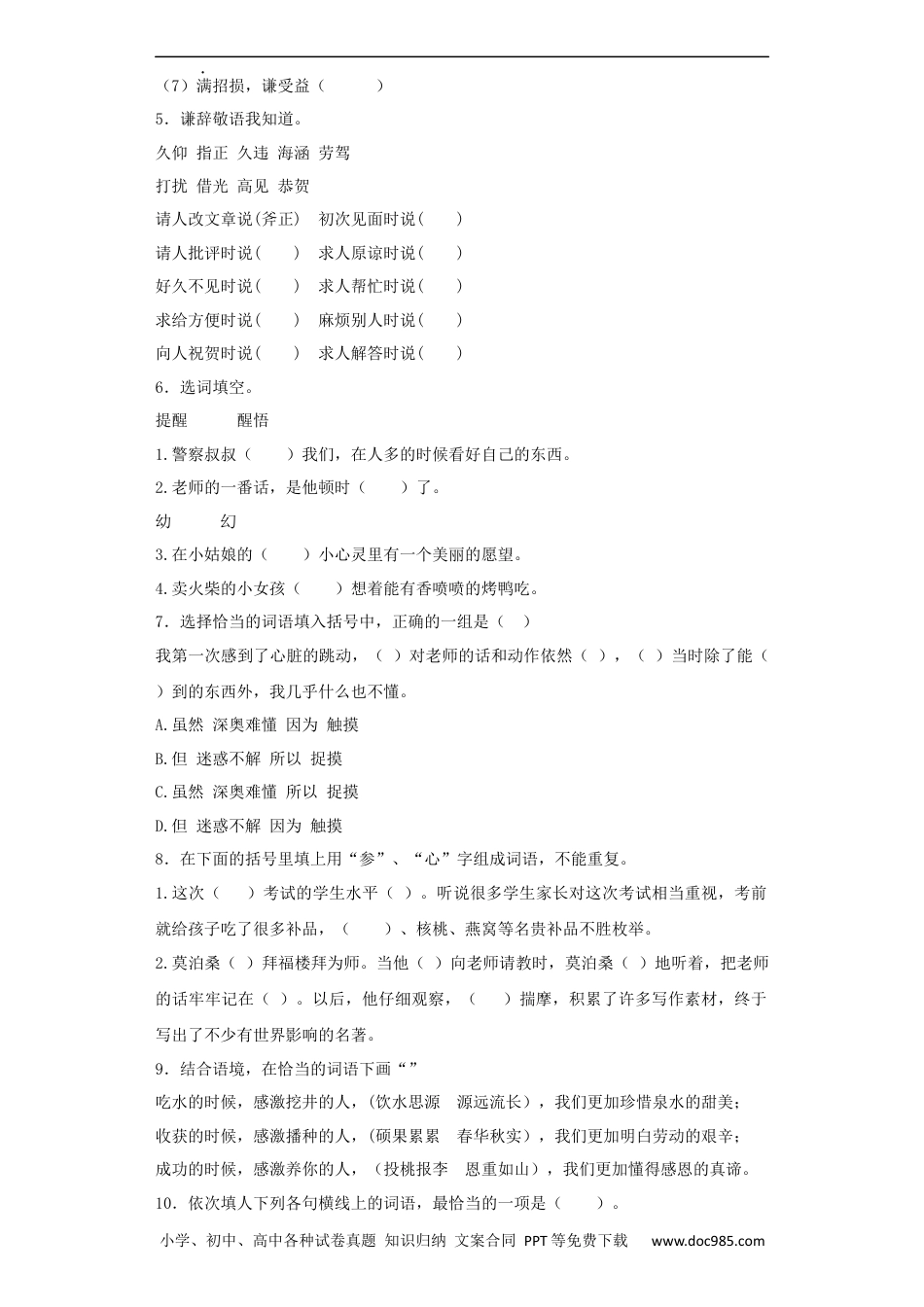 小升初语文-【精品】小升初语文知识专项训练（基础知识一）-14.词语搭配（25页）.docx