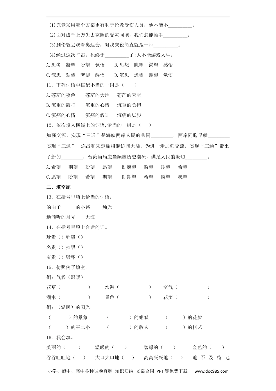 小升初语文-【精品】小升初语文知识专项训练（基础知识一）-14.词语搭配（25页）.docx