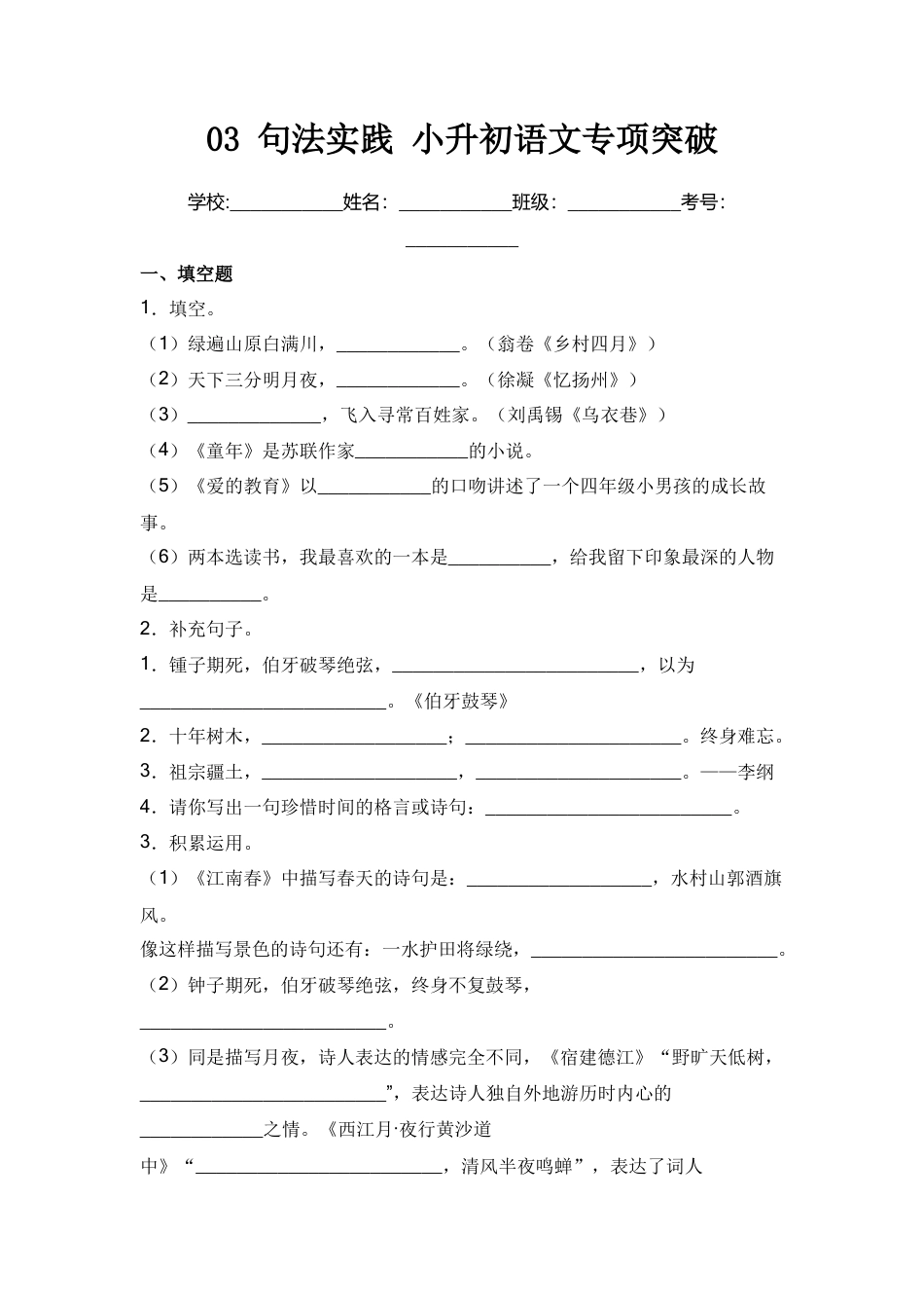 小升初语文-03+阅读鉴赏-2022年小升初语文专项突破题集+部编版.doc