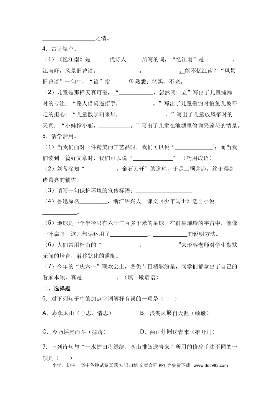 小升初语文-03+阅读鉴赏-2022年小升初语文专项突破题集+部编版.doc