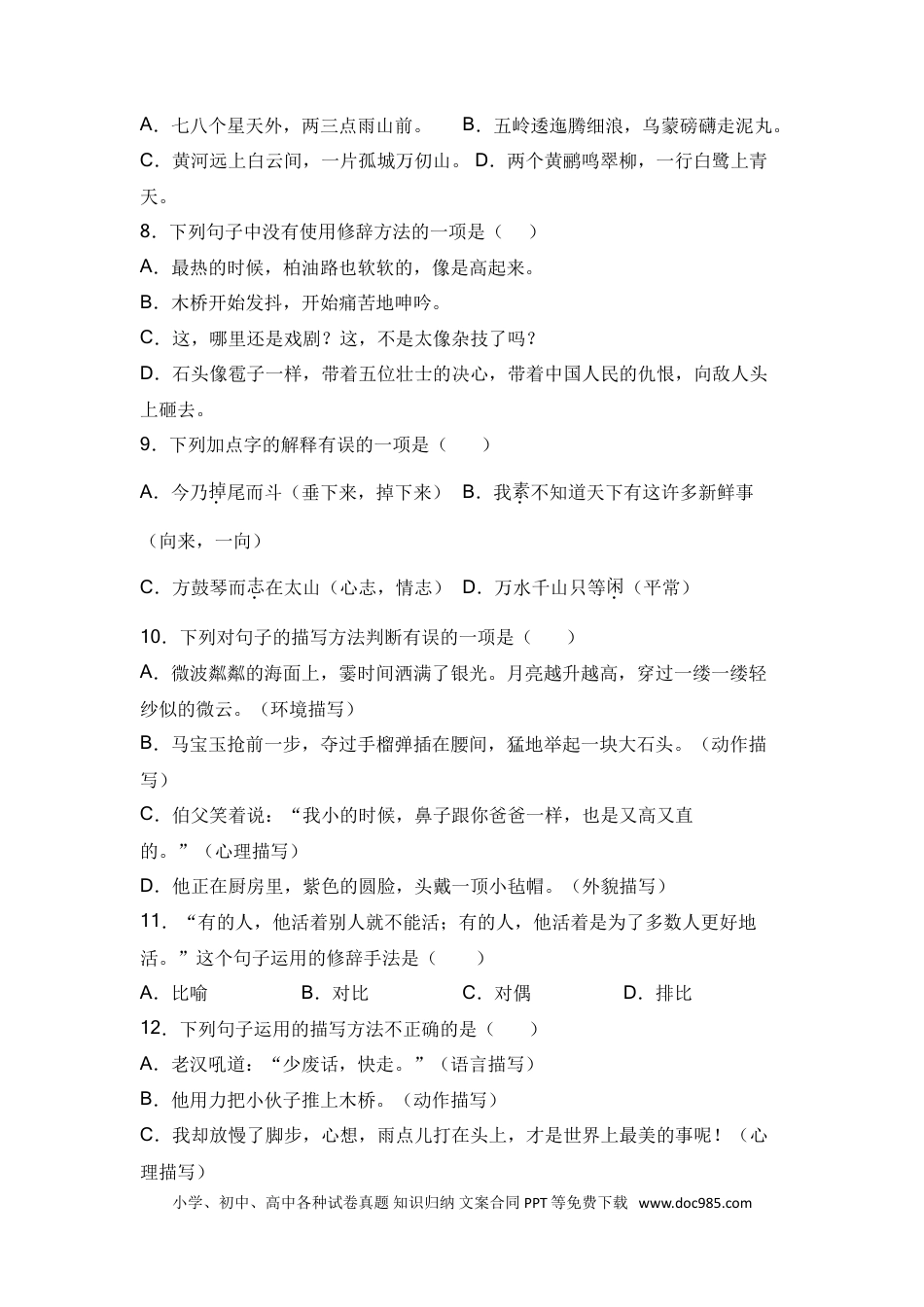 小升初语文-03+阅读鉴赏-2022年小升初语文专项突破题集+部编版.doc
