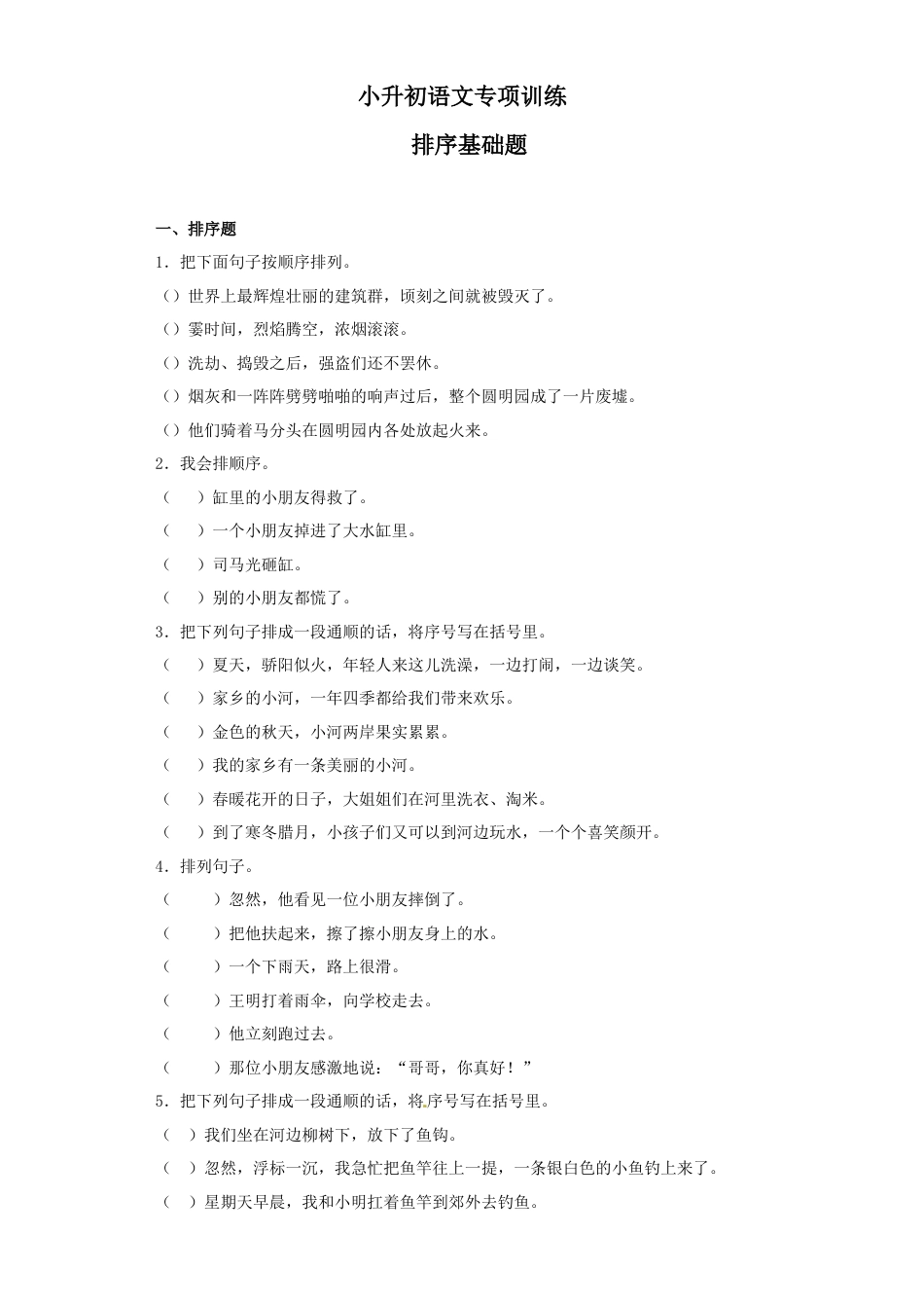 小升初语文-句子排序专题训练2.docx