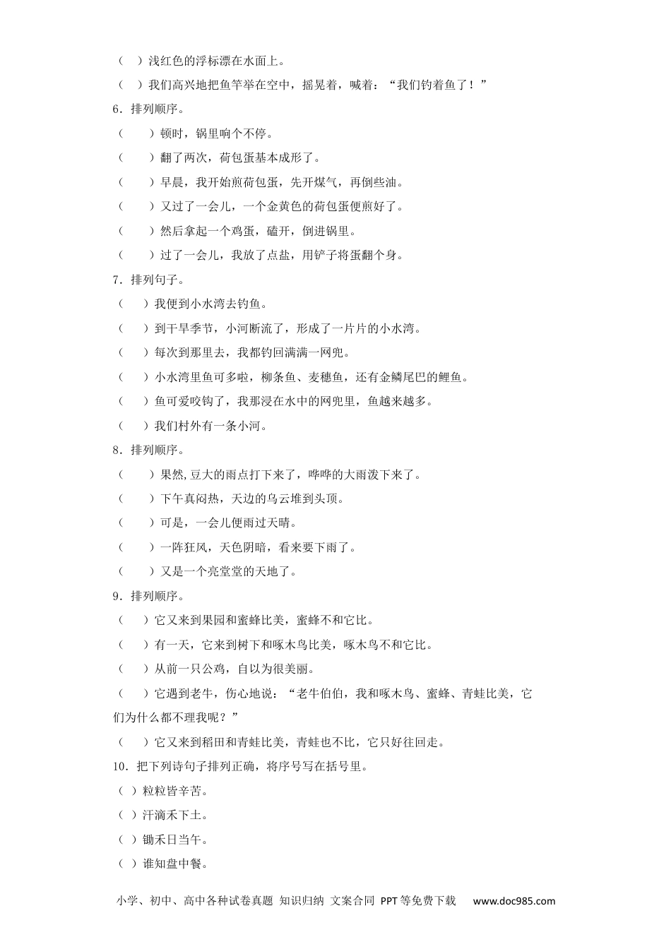 小升初语文-句子排序专题训练2.docx