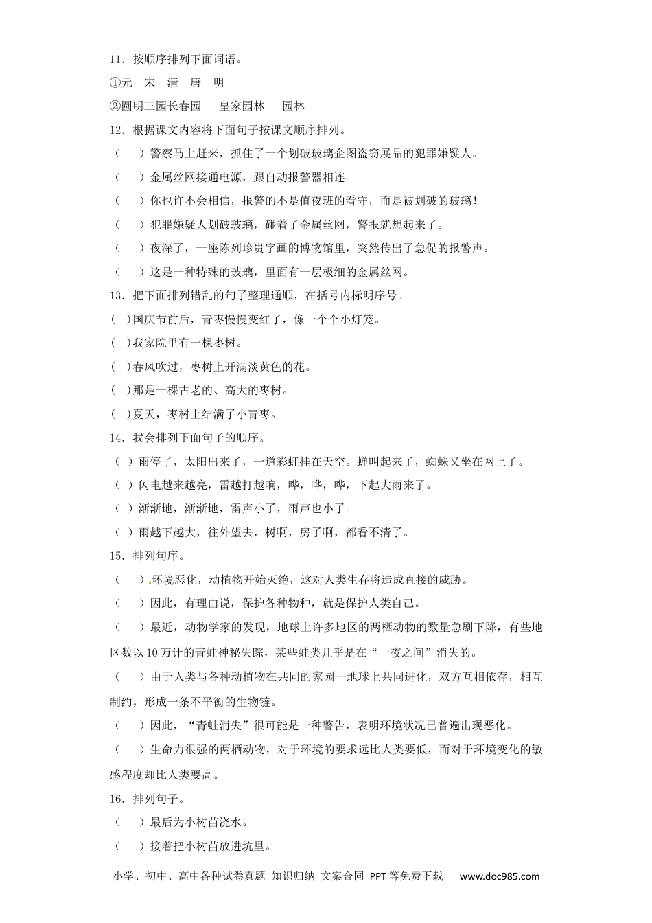小升初语文-句子排序专题训练2.docx