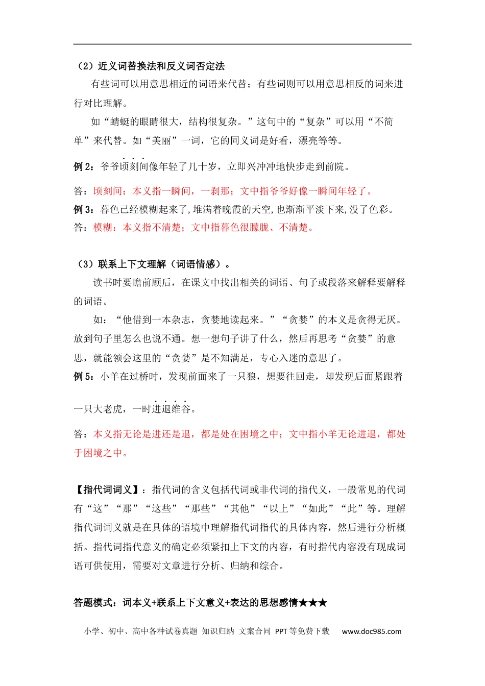 小升初语文-小升初语文知识点复习 专题八 理解词语的含义与作用（解析版）.docx