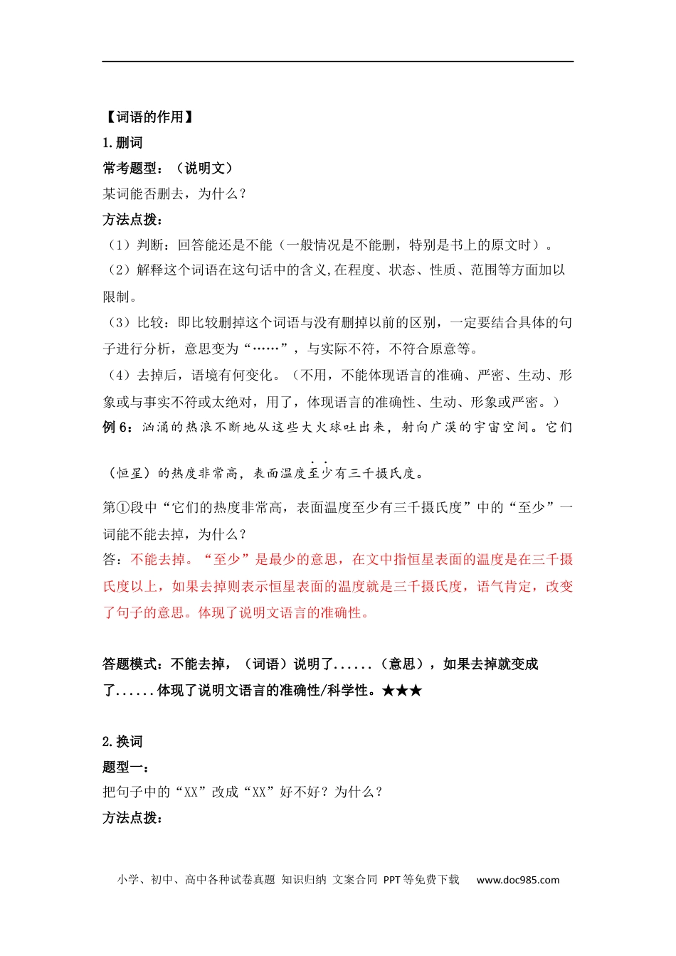 小升初语文-小升初语文知识点复习 专题八 理解词语的含义与作用（解析版）.docx