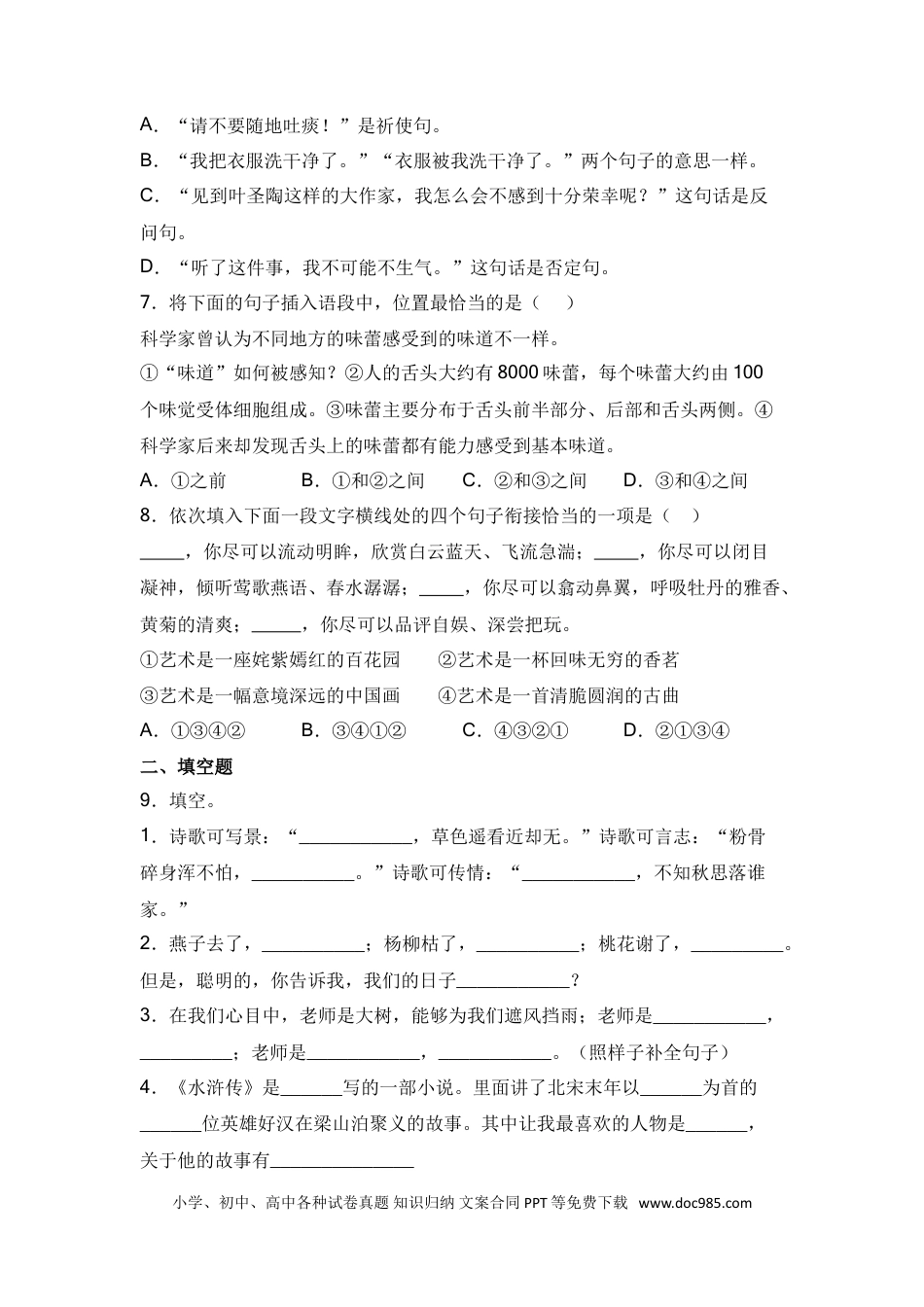 小升初语文-02+句法实践-2022年小升初语文专项突破题集+部编版.doc
