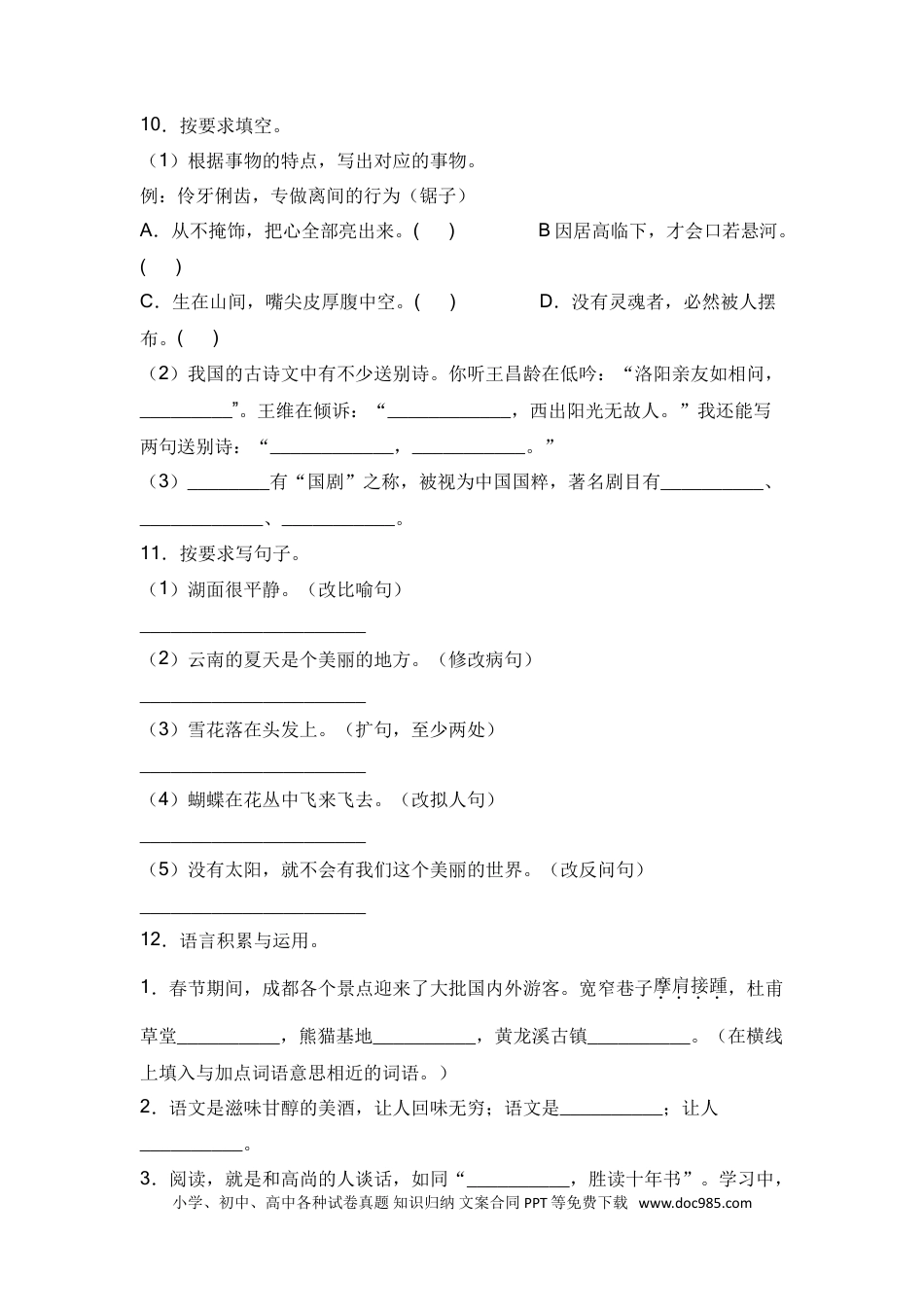 小升初语文-02+句法实践-2022年小升初语文专项突破题集+部编版.doc