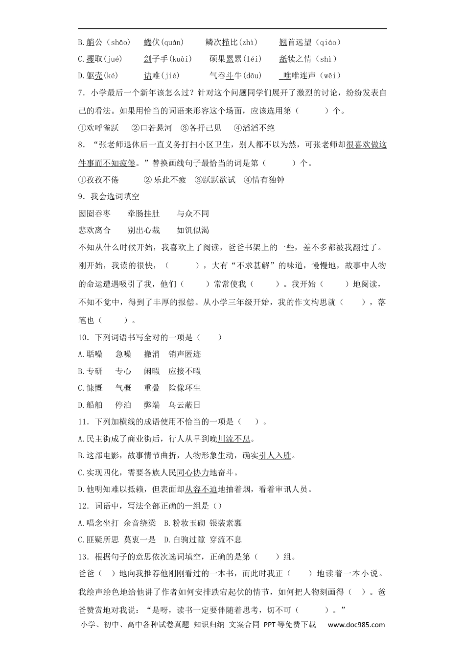 小升初语文-【精品】小升初语文知识专项训练（基础知识一）-13.成语和熟语（35页）.docx