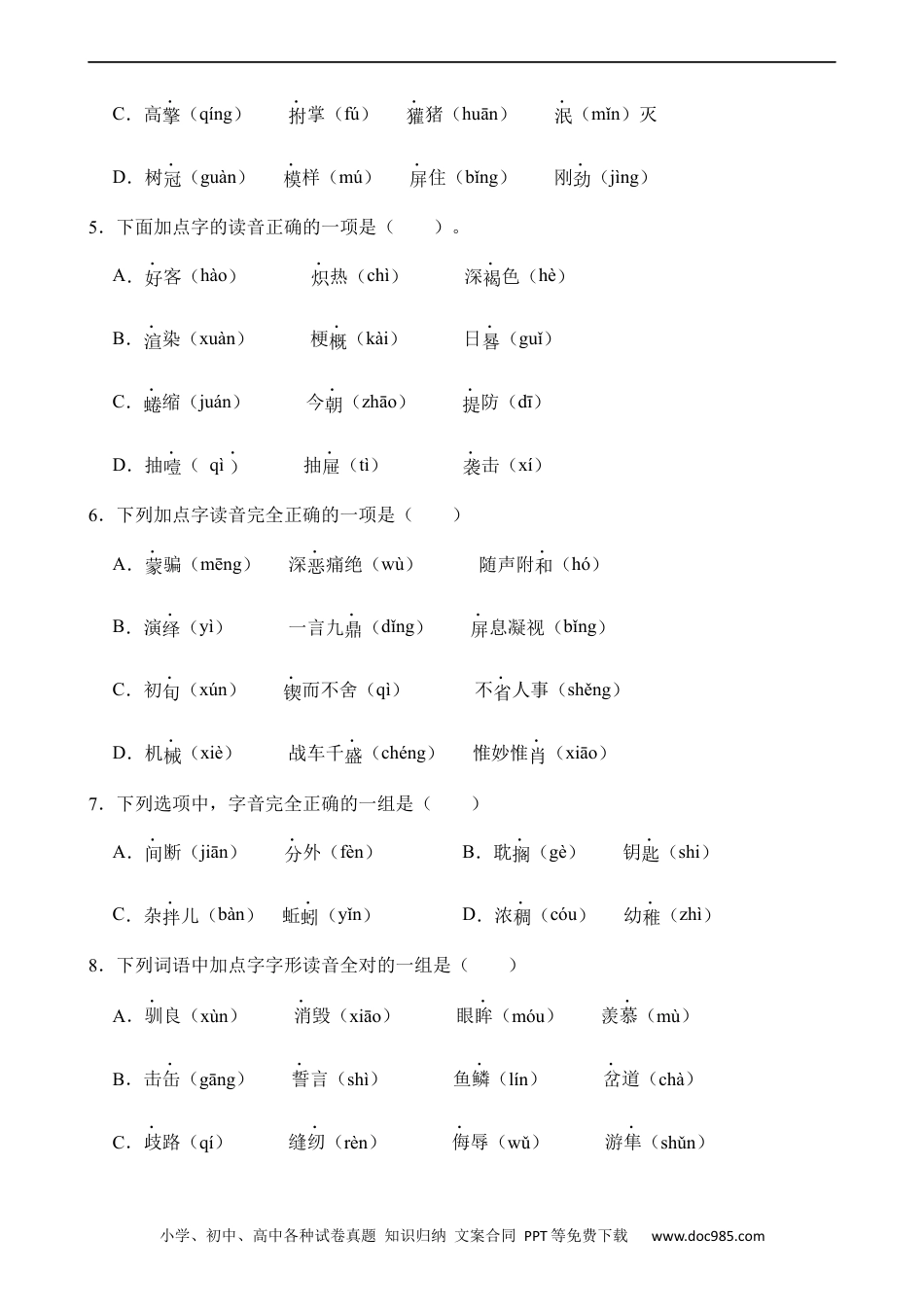 小升初语文-专题01 字音.docx