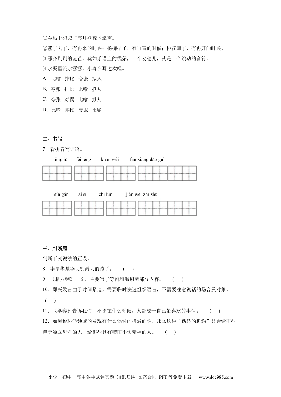 小升初语文-小升初分班考特训卷（一）（试题）部编版语文六年级下册.docx