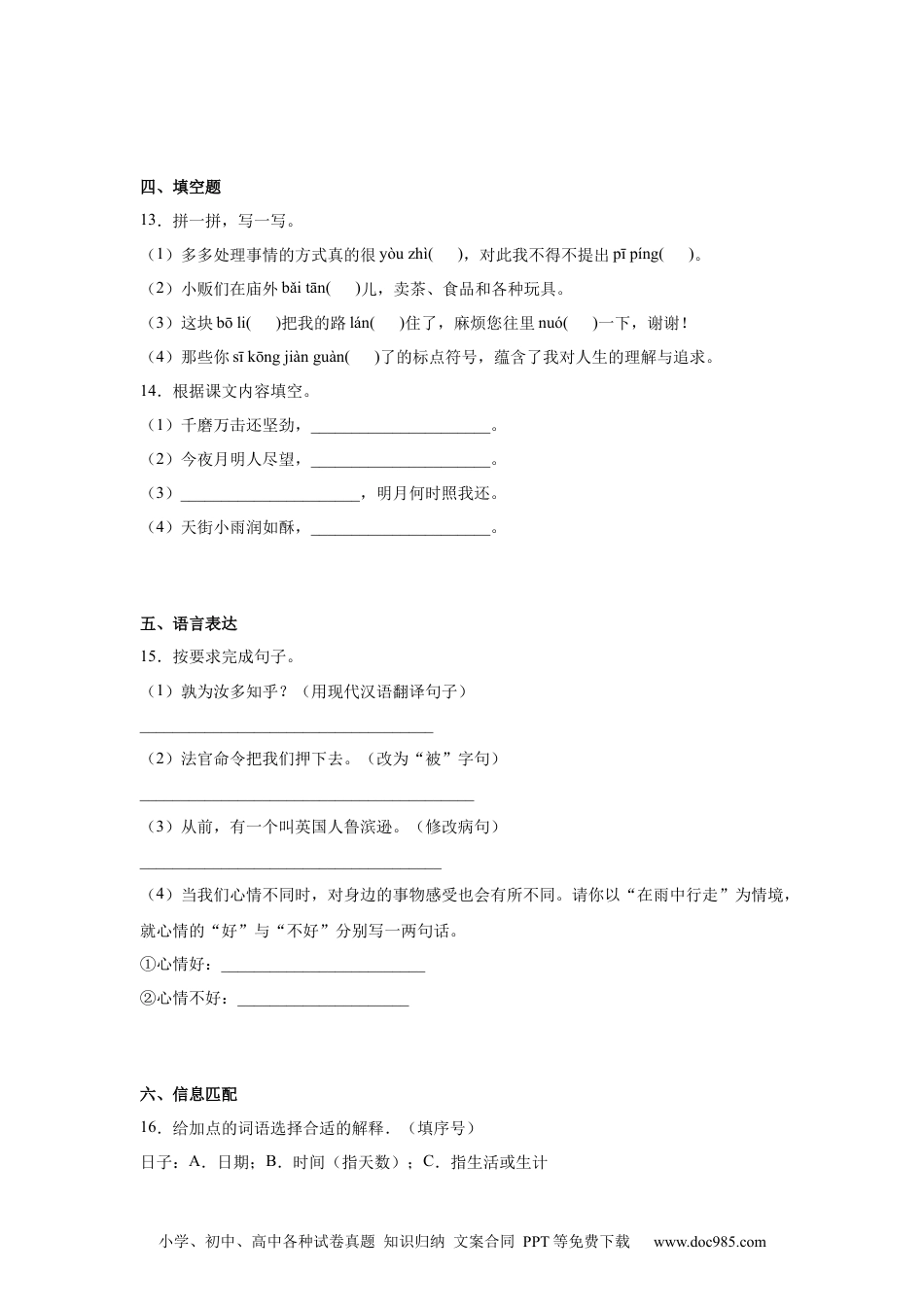 小升初语文-小升初分班考特训卷（一）（试题）部编版语文六年级下册.docx