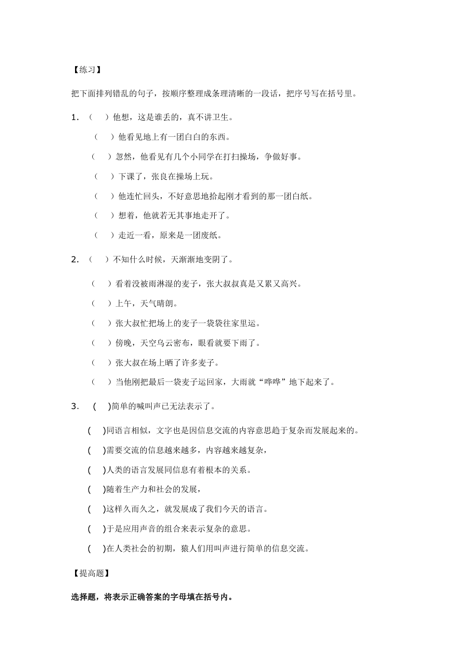 小升初语文-句子排序专题训练1.doc