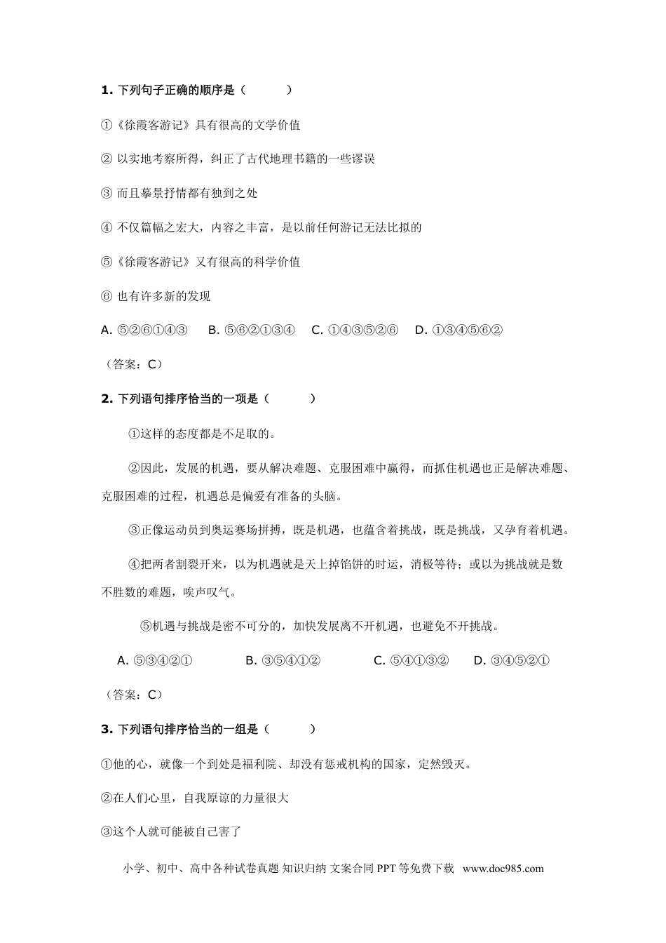 小升初语文-句子排序专题训练1.doc