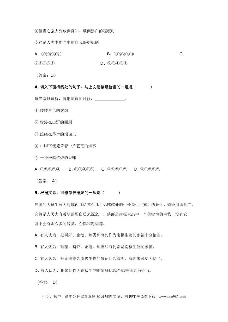 小升初语文-句子排序专题训练1.doc