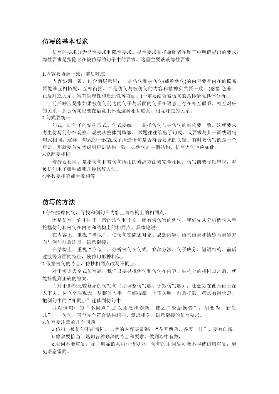 小升初语文-4、仿写句子方法及示例.doc