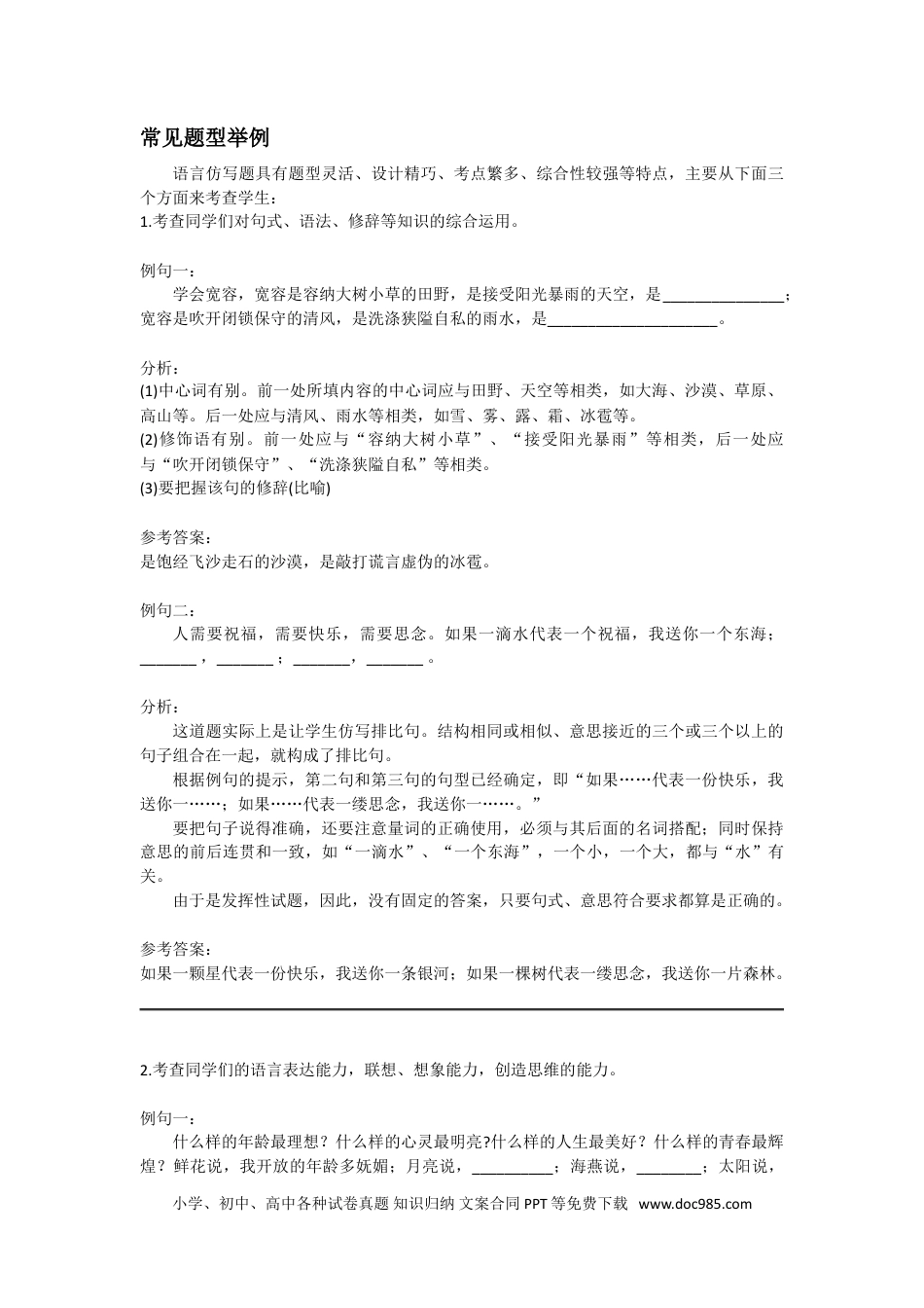 小升初语文-4、仿写句子方法及示例.doc