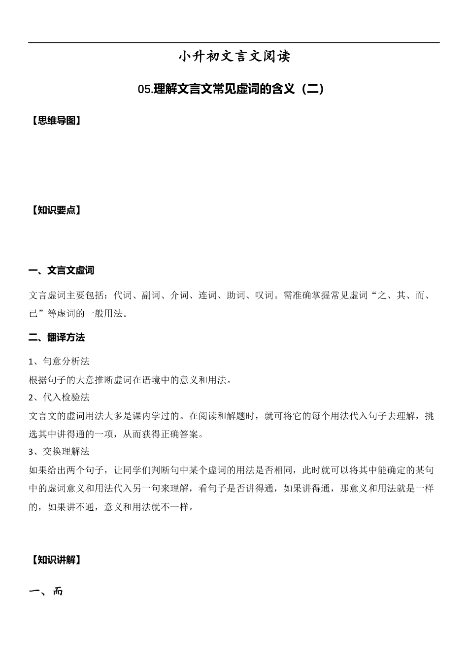 小升初语文-小升初文言文阅读-05理解文言文常见虚词的含义（二）（教师版）.docx