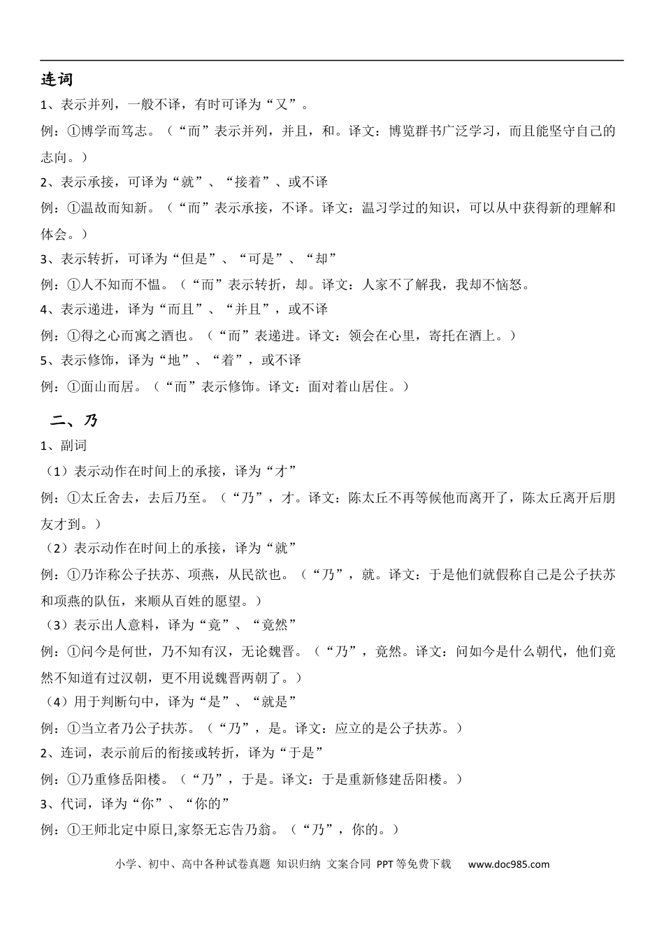 小升初语文-小升初文言文阅读-05理解文言文常见虚词的含义（二）（教师版）.docx
