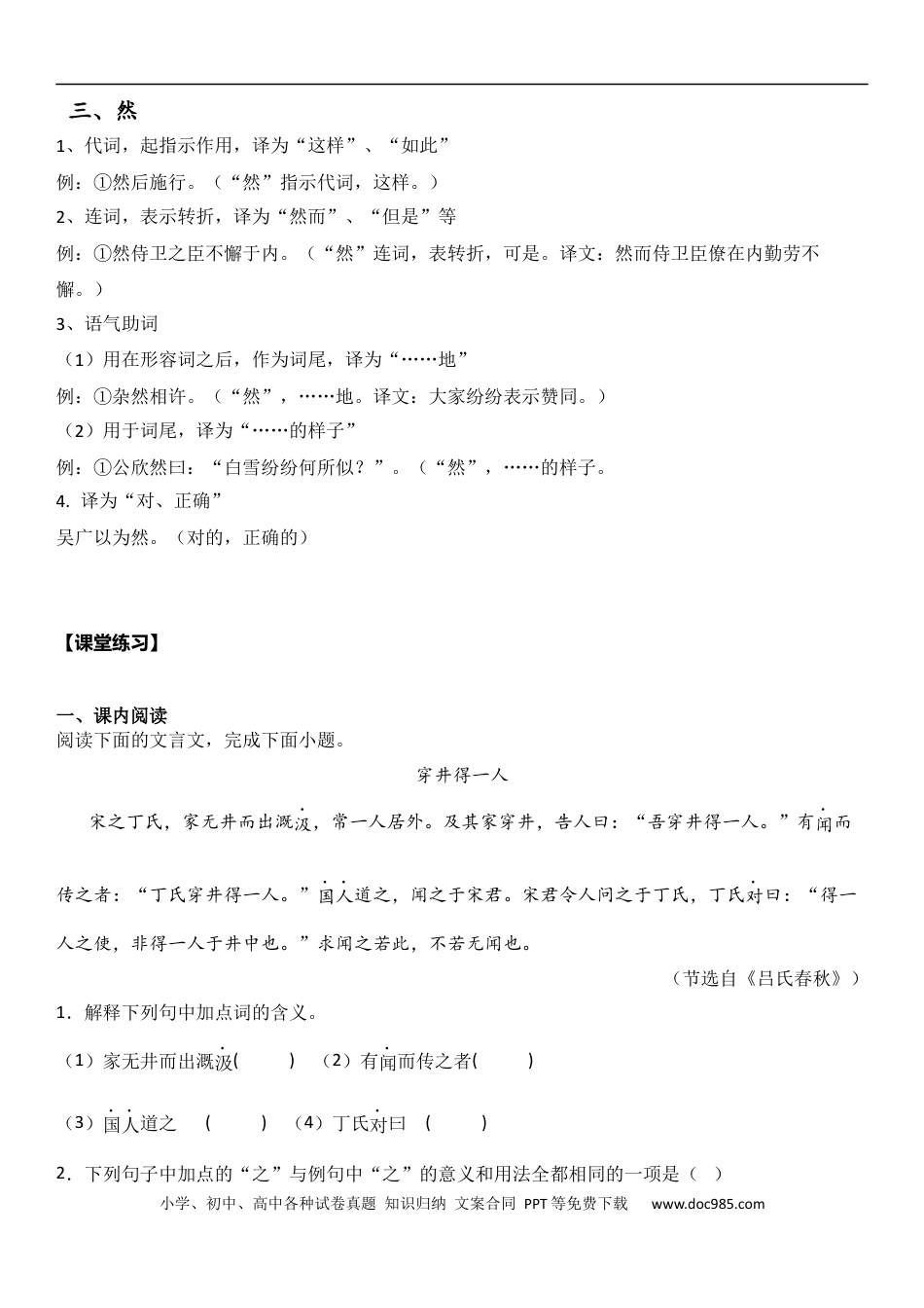 小升初语文-小升初文言文阅读-05理解文言文常见虚词的含义（二）（教师版）.docx