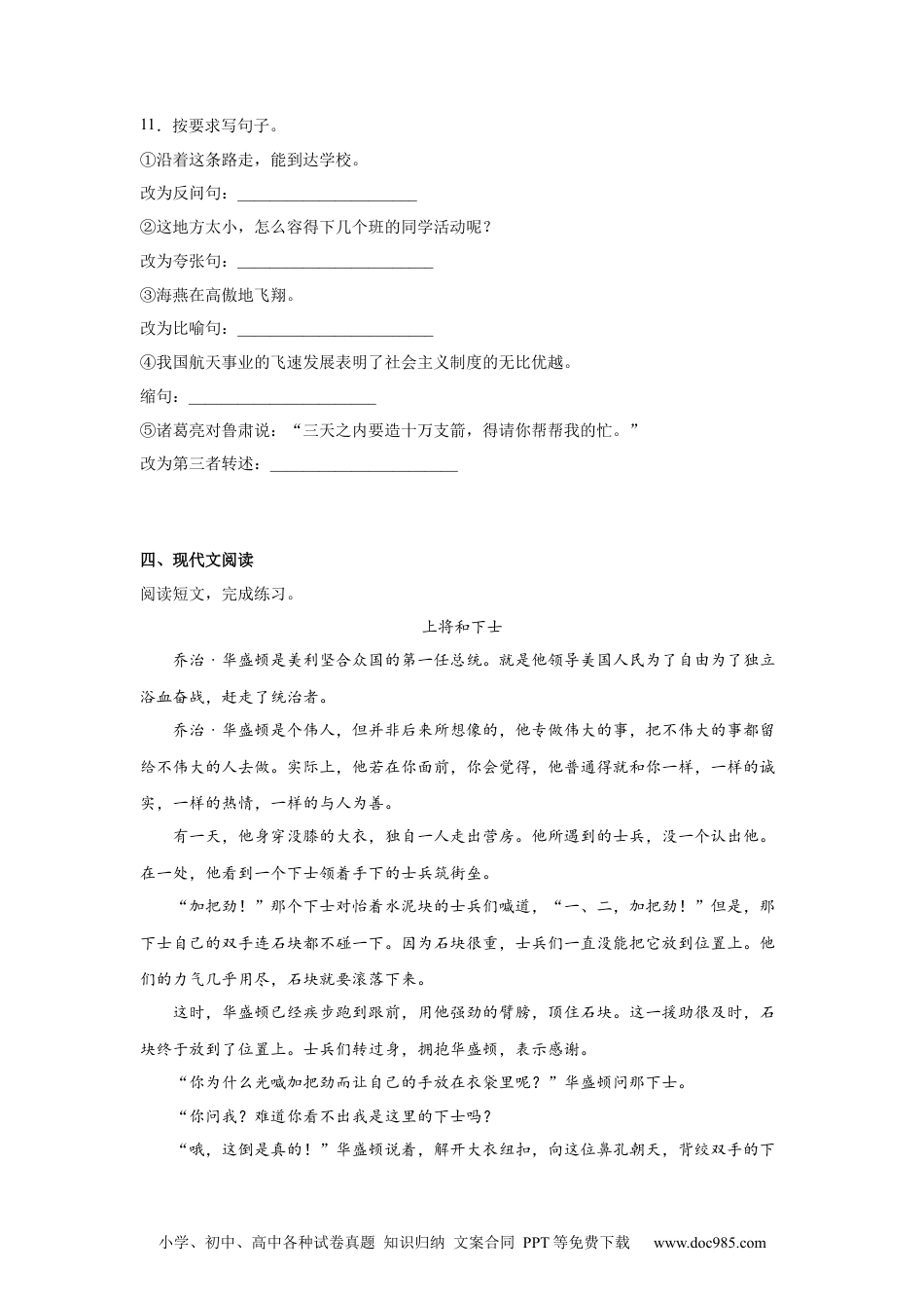 小升初语文-小升初分班考特训卷（五）（试题）部编版语文六年级下册.docx