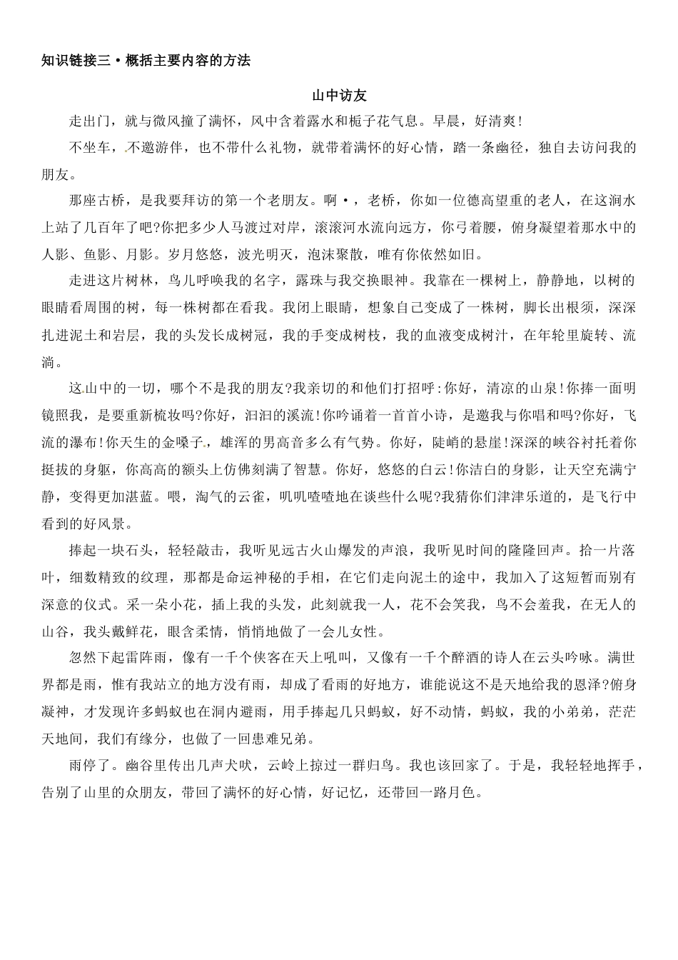 小升初语文-小升初语文专题04 阅读理解，归纳段意（学生版）（含答案，部编版）.doc