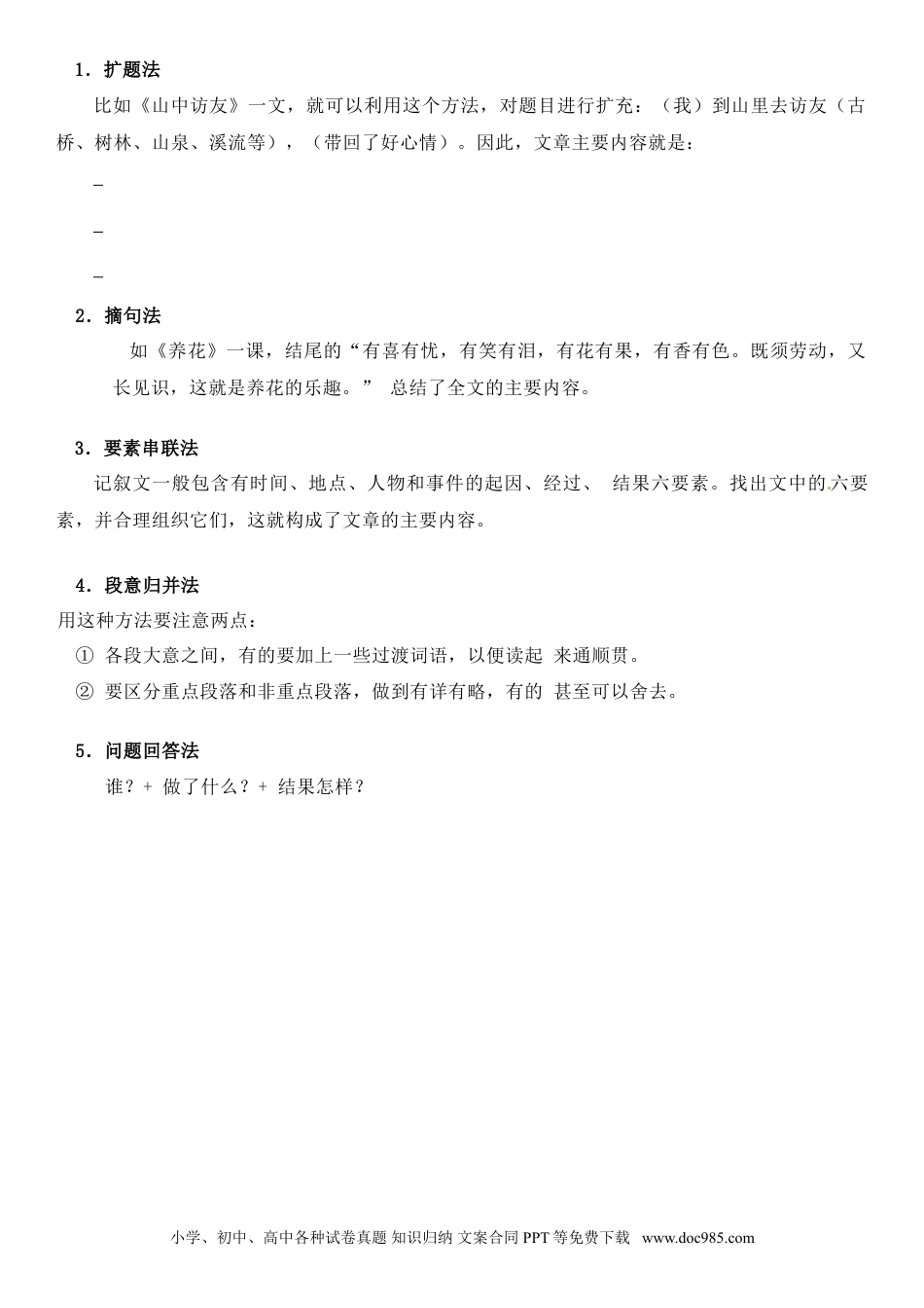 小升初语文-小升初语文专题04 阅读理解，归纳段意（学生版）（含答案，部编版）.doc