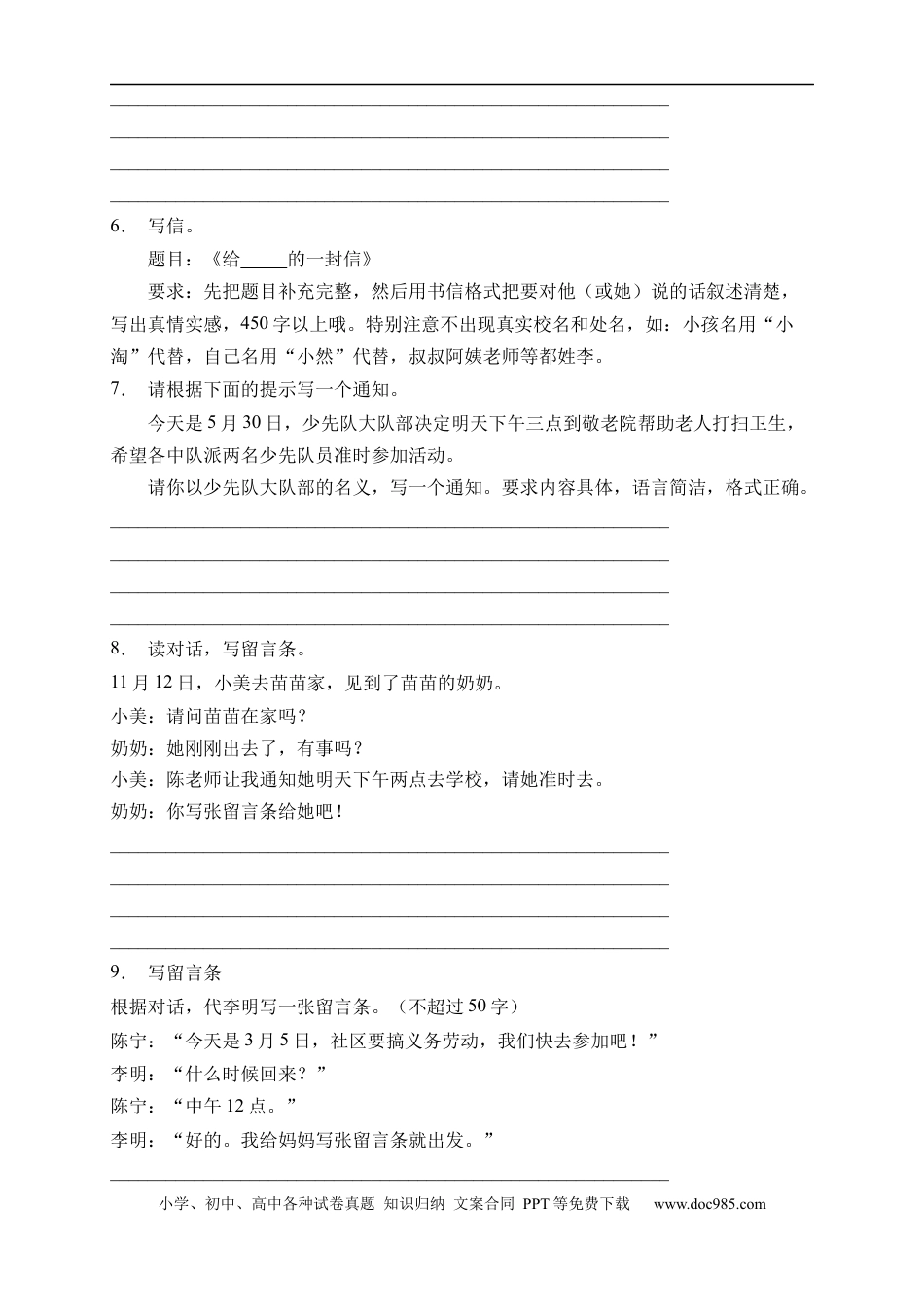 小升初语文-小升初语文易错知识点专项集训B卷-应用文（试题）部编版语文六年级下册.docx