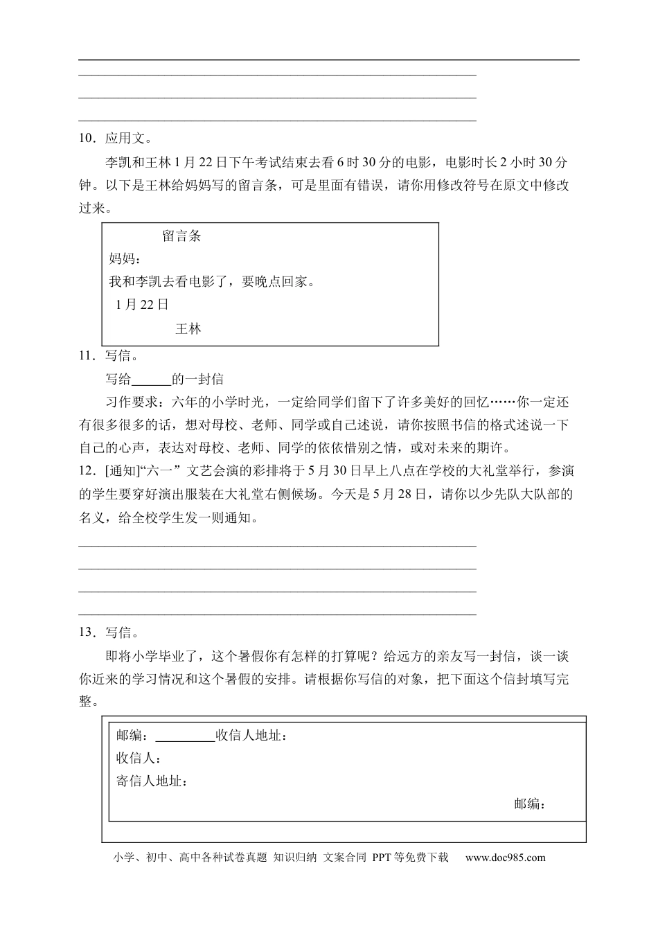 小升初语文-小升初语文易错知识点专项集训B卷-应用文（试题）部编版语文六年级下册.docx