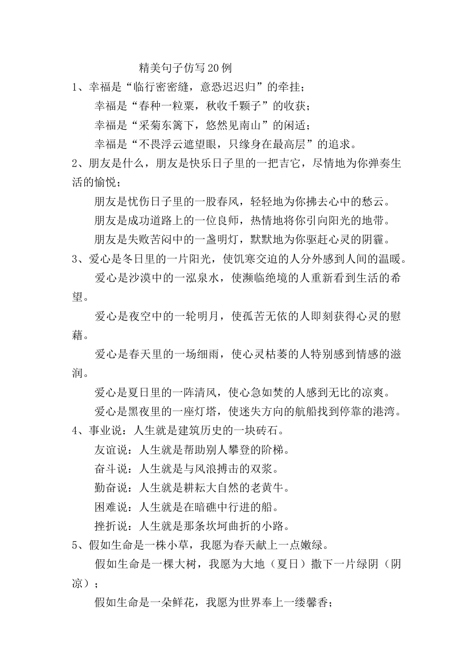 小升初语文-3、精美句子仿写20例.docx