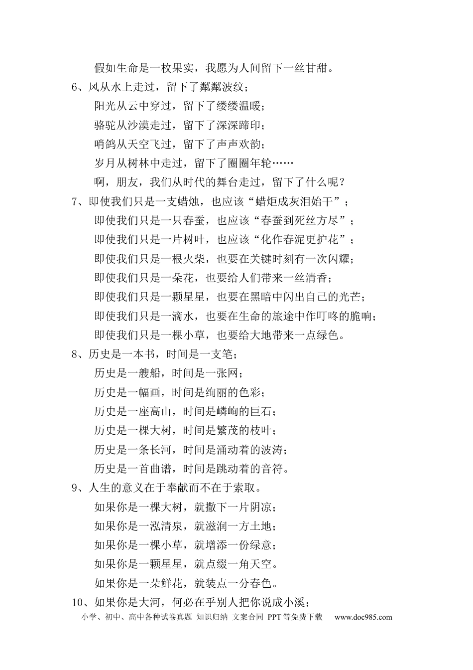 小升初语文-3、精美句子仿写20例.docx