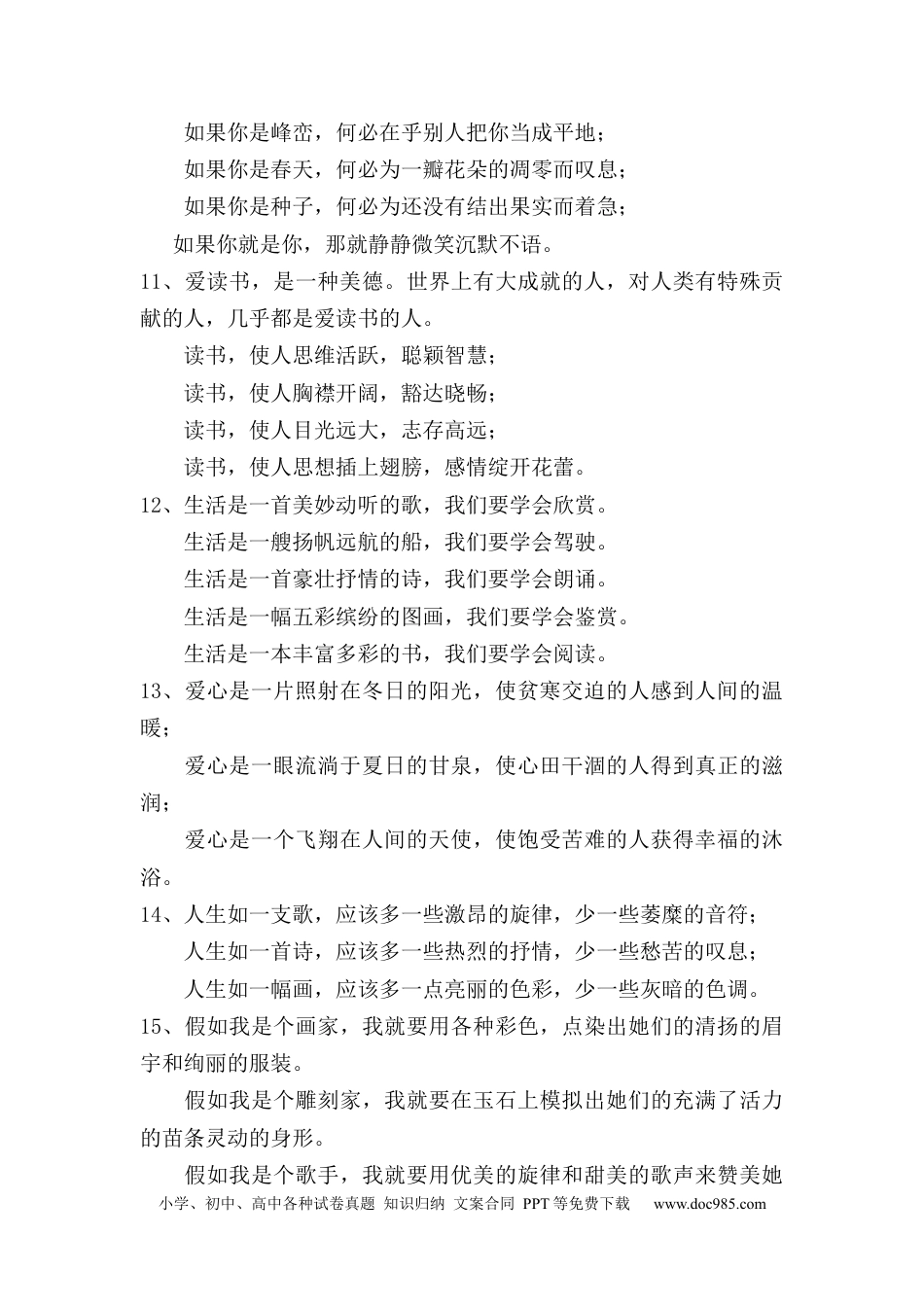 小升初语文-3、精美句子仿写20例.docx