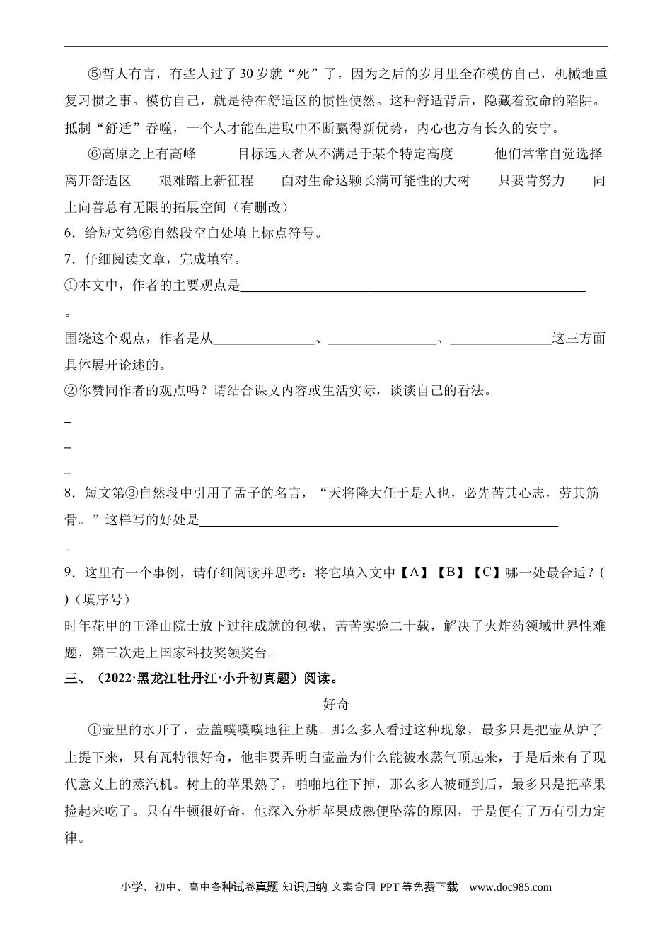 小升初语文-专题21 课外议论文阅读（练习）.docx