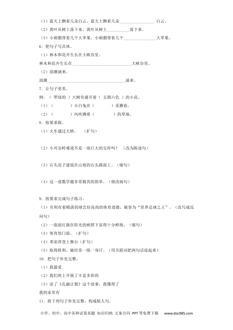 小升初语文-2、按要求写句子.docx