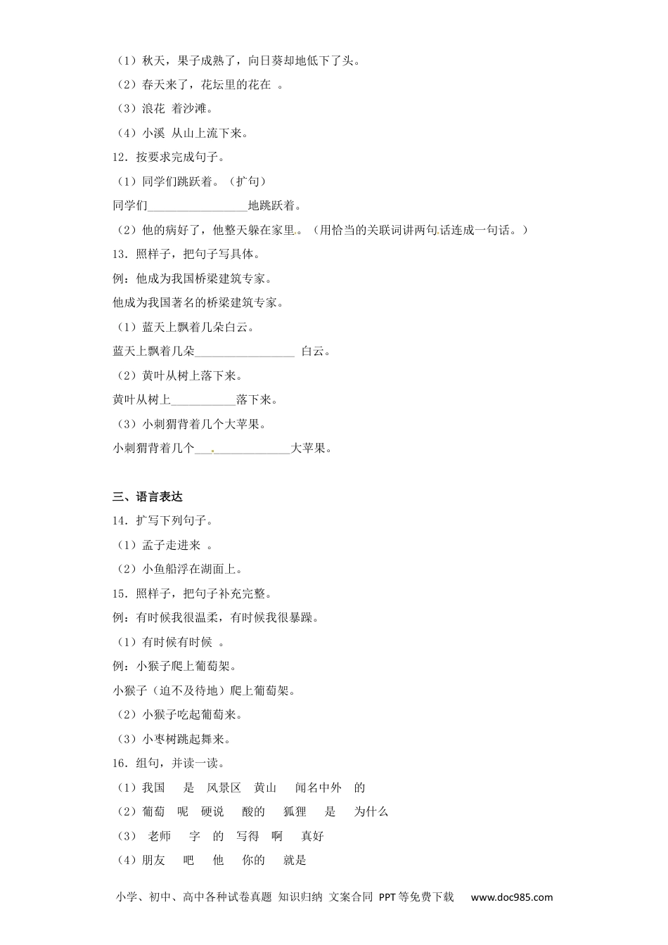 小升初语文-2、按要求写句子.docx