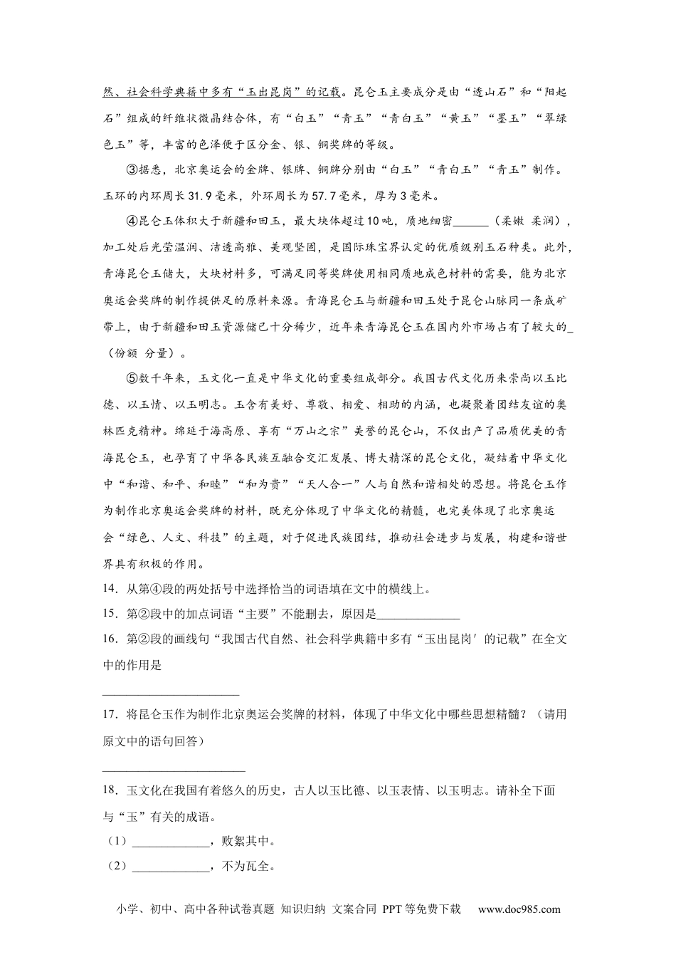 小升初语文-小升初分班考特训卷（四）（试题）部编版语文六年级下册.docx