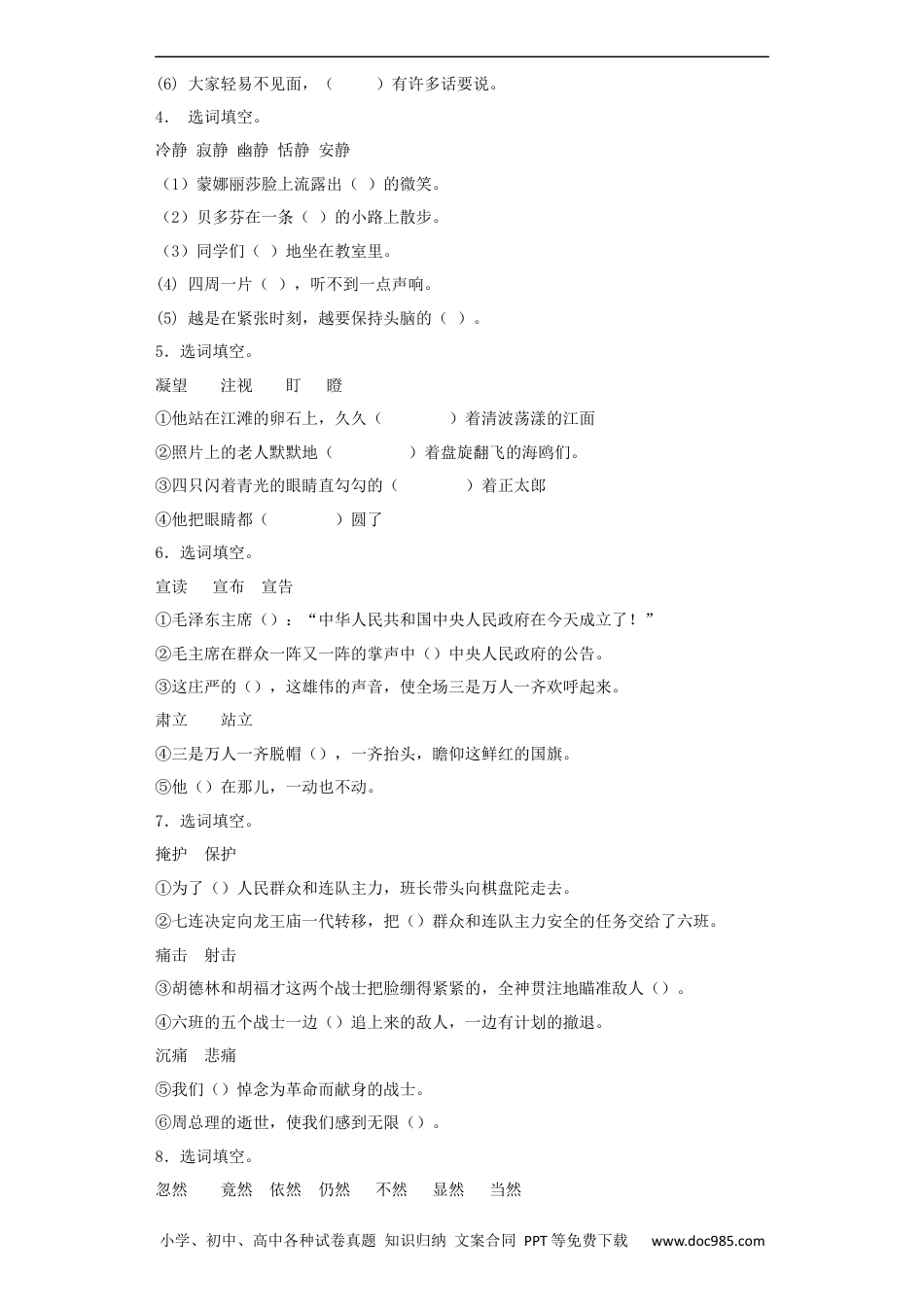 小升初语文-【精品】小升初语文知识专项训练（基础知识一）-10.近义词与反义词（22页）.docx