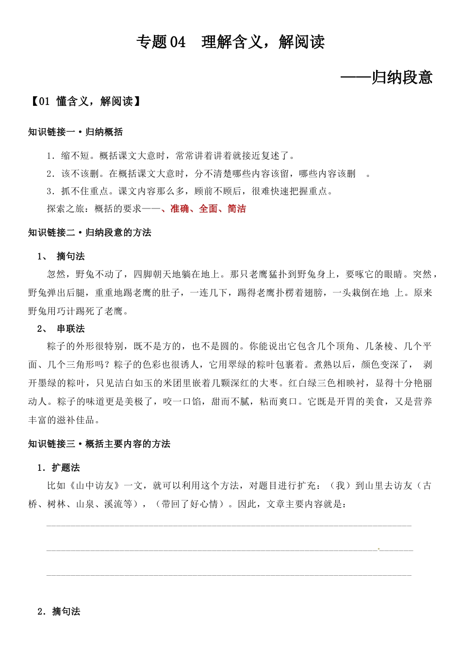 小升初语文-小升初语文专题04 阅读理解，归纳段意（教师版）（含答案，部编版）.doc