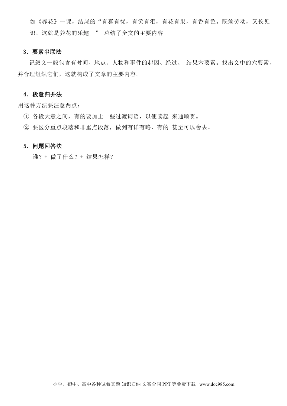 小升初语文-小升初语文专题04 阅读理解，归纳段意（教师版）（含答案，部编版）.doc