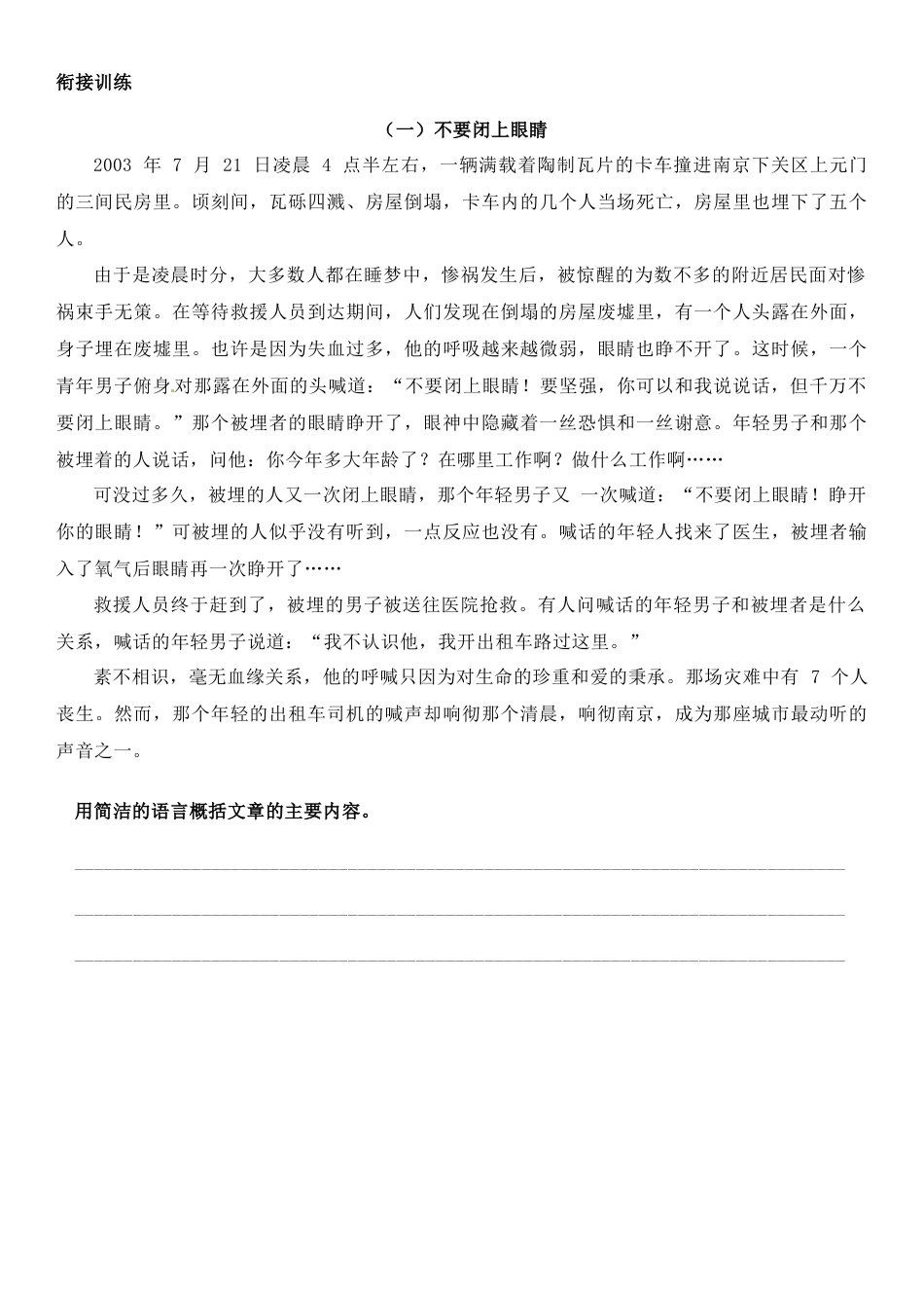 小升初语文-小升初语文专题04 阅读理解，归纳段意（教师版）（含答案，部编版）.doc