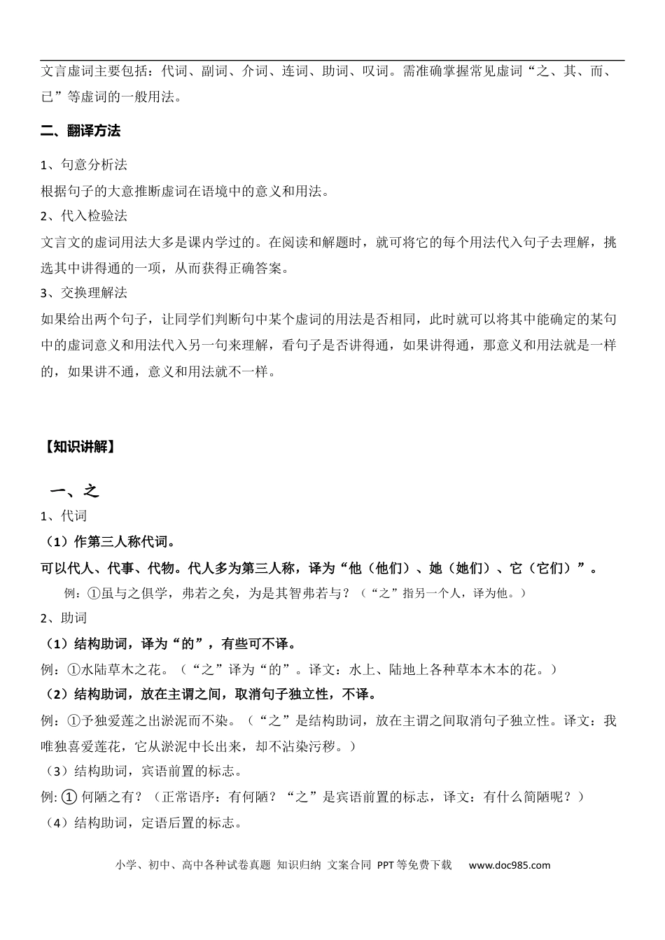 小升初语文-小升初文言文阅读-04理解文言文常见虚词的含义（一）（教师版）.docx