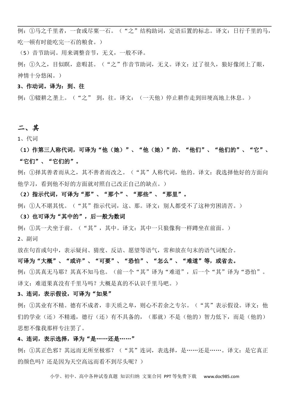 小升初语文-小升初文言文阅读-04理解文言文常见虚词的含义（一）（教师版）.docx