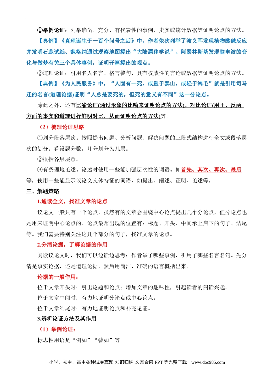 小升初语文-专题21 课外议论文阅读（讲义）.docx