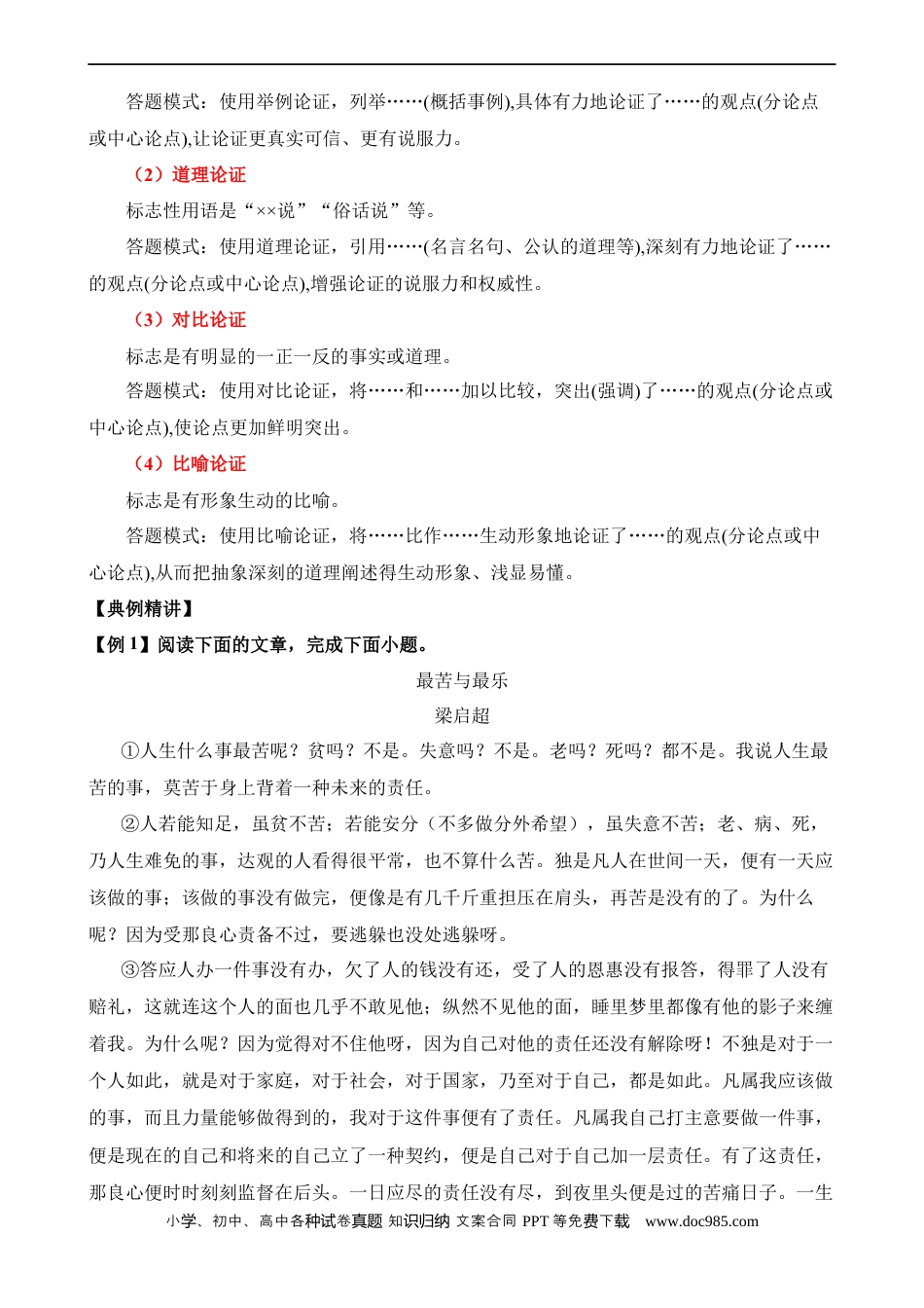 小升初语文-专题21 课外议论文阅读（讲义）.docx